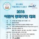 2018 어린이동화구연대회 이미지