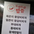 도란도란밥뜰 이미지