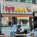 낙성대동-25 | 서울대입구 낙성대 맛집 두만강 샤브샤브 추천, 마라탕과 지삼선