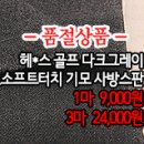 [gtz31125-5128]헤*스 골프 다크그레이 소프트터치 기모 사방스판 이미지