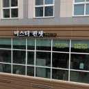 미스터핀셋학원 | 김포 학원 간판 제작. 김포 입시 학원 '미스터 핀셋' 채널 간판 / 알루미늄 채널 간판 시공 후기:)