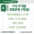 ITQ엑셀 자격증(야간) 이미지