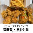 봉곡동317 | [배달] :: 자담치킨 맵슐랭 마일드 후라이드반반! 솔직후기