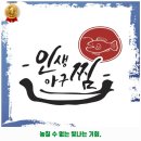 전주시 해물찜 인생아구찜송천금암점 후기 추천 리뷰 주차 예약 알아봐요