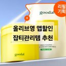 비타케어 | 💛 구달 청귤 비타C 잡티케어 세럼 &amp; 패드 후기