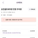 승진셀프세차장 이미지