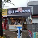 우주라이크커피부여 | (부여) 우주라이크커피 - 아메리캔
