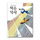 작은 악사 쇼핑하우
