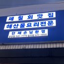 해안선 | 운암동 맛집 해안선 모듬회 후기