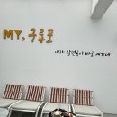 마이구룡포 이미지