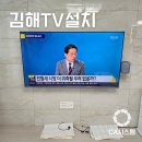 김해율하 리슈빌 더스테이 | 김해벽걸이티비 율하리슈빌더스테이 65인치무타공벽걸이TV 설치후기