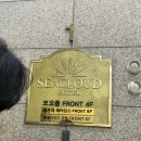 (주)썬클라우드호텔 | [부산 해운대 호텔] 해운대 썬클라우드 호텔 2박3일 후기🌊