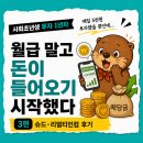 토스증권 주식모으기로 매일 5천원 SCHD · 리얼티인컴 한 달간 사모은 솔직 후기 (배당금 얼마 쌓였을까?)