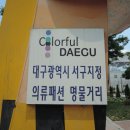 퀸스로드 의류패션 명물거리 이미지