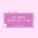 지도 왕벚나무길 | 2025 벚꽃축제 개화 만개 일정 지도 명소