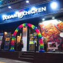 도담치킨수원대점