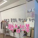 왁싱드봉 이미지