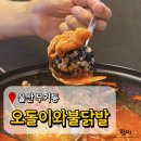 울산맛집 오돌이와불닭발 무거동 닭발 맛집 추천