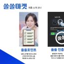 쏠쏠마켓