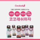 코코속눈썹 이미지