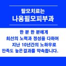 나용필모피부과의원 이미지