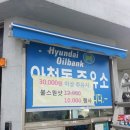 아천동주유소 이미지
