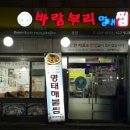 바람부리명태찜 이미지