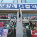 보성메디컬약국 이미지