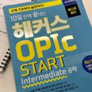 오픽 제나 입문반으로 첫 시험에 OPIC IH 달성한 후기!