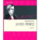 믿음의 거장 시리즈 7- 로버트 맥체인(넥서스크로스) 이미지