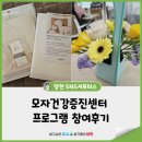 건강체력증진센터 | 모자건강증진센터 프로그램 참여후기