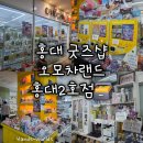 짱구PC방 | [서울 홍대] 오모차랜드 홍대2호점 굿즈샵 포켓몬카드 자판기 후기
