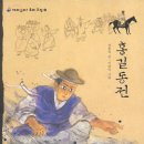 홍길동전 이미지