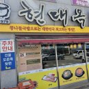 현대옥 임실점 네이버블로그