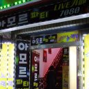 아모르7080라이브 이미지