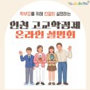 인천고등학교
