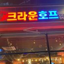 크라운호프봉담2지구점