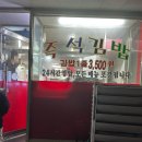 즉석김밥덕정 | 덕정역 근처 24시 김밥집 분식 즉석김밥 내돈내산...야식 김치찌개 소불고기덮밥 먹은후기 덕정주차정보