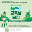 [한국플랜트산업협회] 2025년 봄학기 플랜트교육(60기) 모집 (~3/24) 이미지