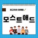모스트애드 이미지
