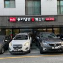 돈카냉면&파스타 | [이천맛집] 여름엔 이곳 마장면 맛집 돈카냉면 &amp; 파스타