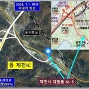 제천~영월고속도로 4개 IC지번 공개(2026.6.30.) 이미지
