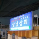 삼남상회