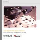 코리아인스텍(주) 이미지