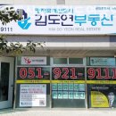 명지공인중개사사무소 | 부산부동산 명지국제신도시김도연공인중개사사무소 도움 받은 후기