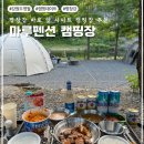 평창강로 | [영월/캠핑] 평창강 바로 앞 사이트, 자연 속 진정한 힐링을 원한다면 &#39;마루펜션 캠핑장&#39;