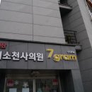 예산미소천사의원 이미지