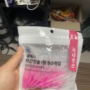 엠에스덴탈 | 치아 교정하시는 분, 진짜 '이거' 쓰세요, 엠에스덴탈 I형 치간칫솔 SSSS, 0.4mm, 50개입, 1개 솔직 후기