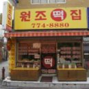 드림떡집
