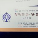 (끌올)신제주점 장위동 유성집 식사권 팔아요. 이미지